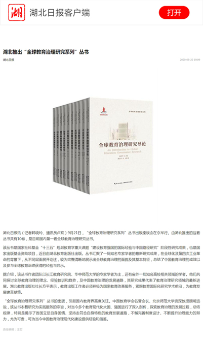 湖北推出“全球教育治理研究系列”叢書.jpg