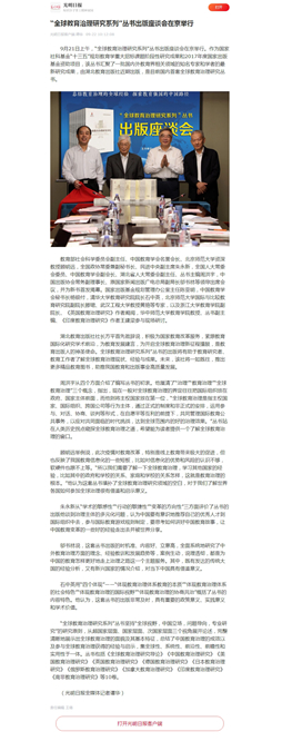 “全球教育治理研究系列”叢書出版座談會(huì)在京舉行.jpg