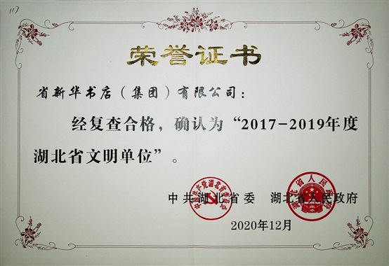 2017-2019文明創建證書.jpg