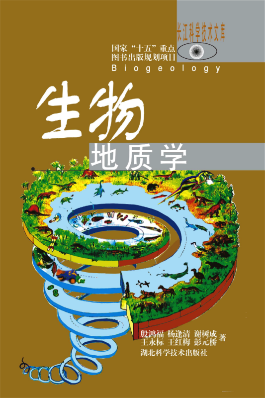 生物地質學(1).png