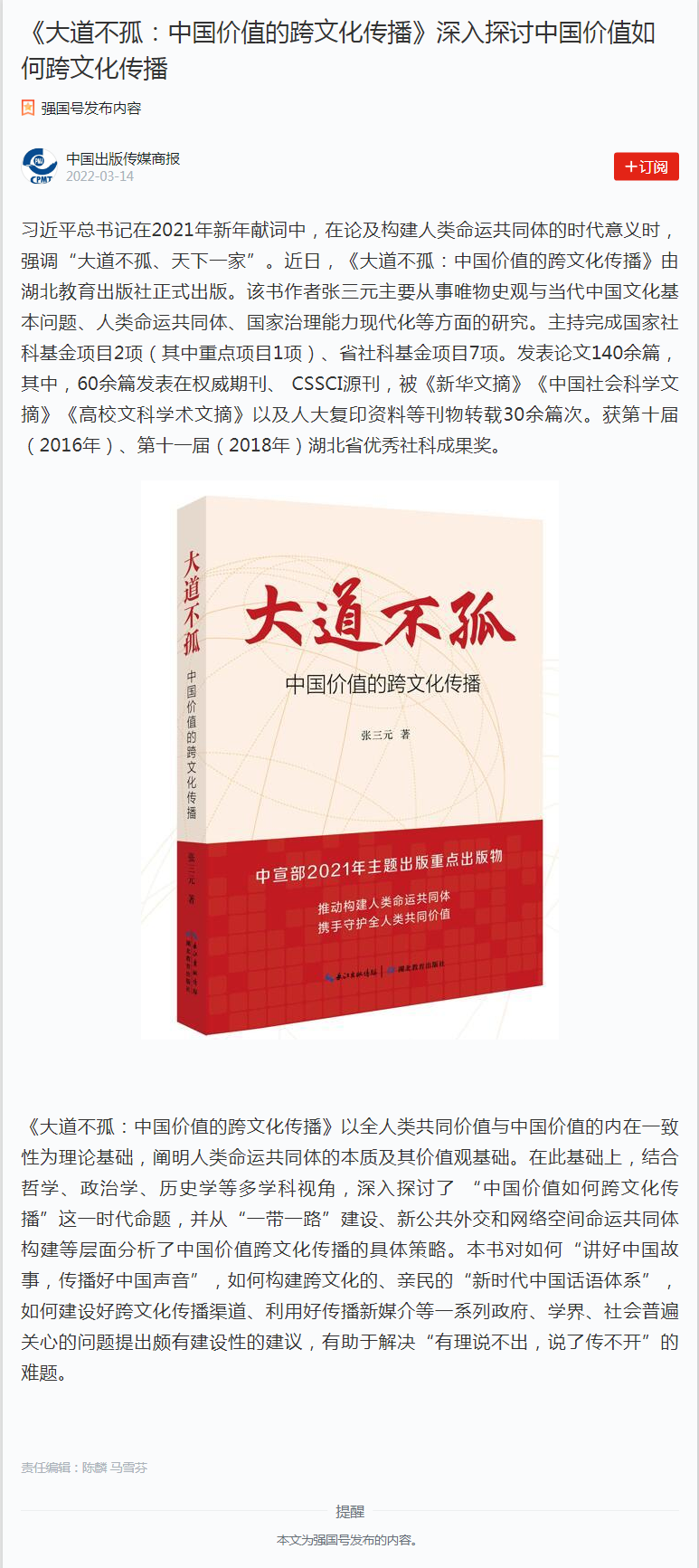 《大道不孤：中國價值的跨文化傳播》深入探討中國價值如何跨文化傳播.png