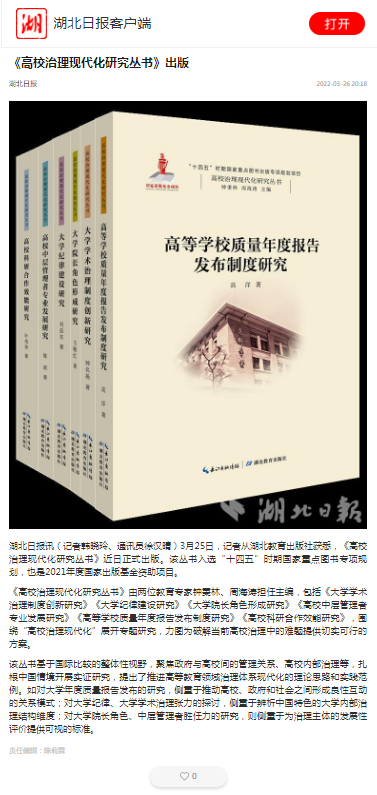 《高校治理現代化研究叢書》出版.png